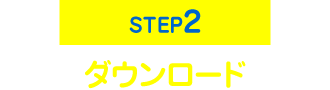 STEP2 (̵)
